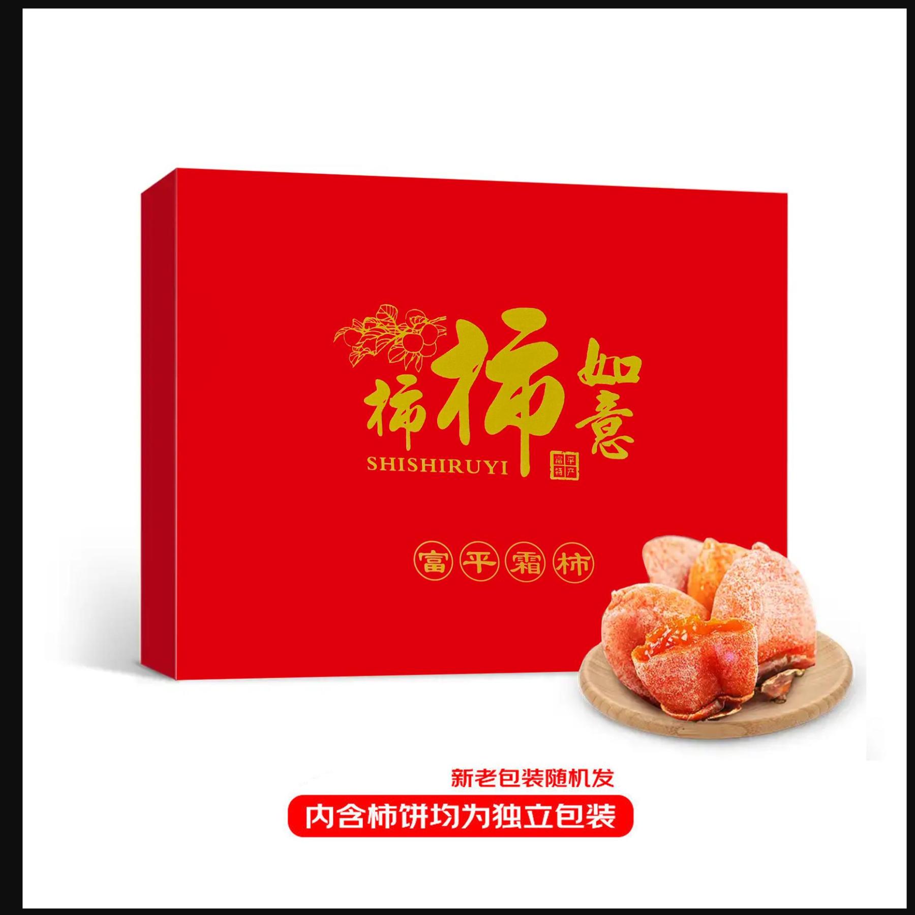 年货礼品 正宗富平柿饼 富平柿饼礼盒装