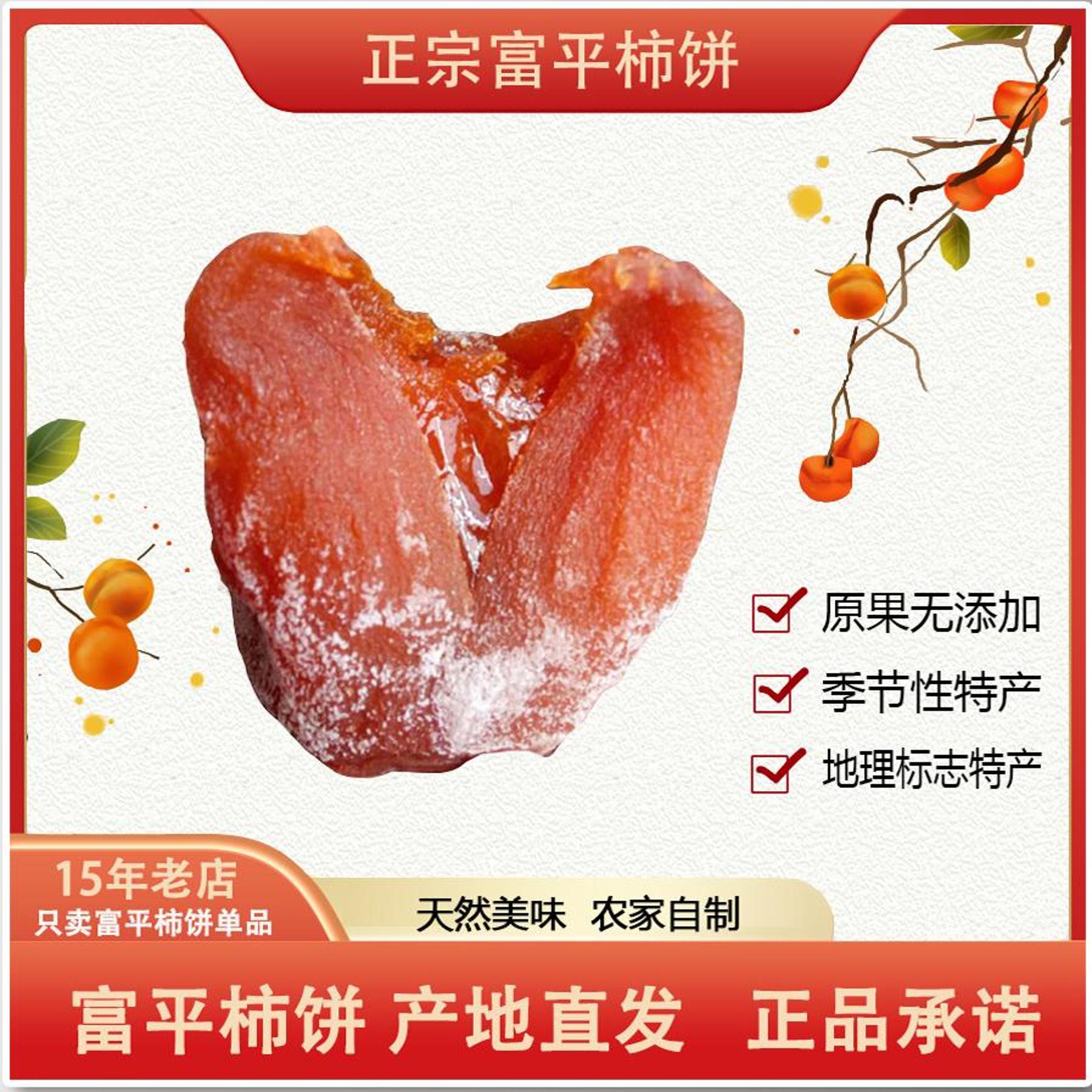 觅小柿 富平袋装柿饼 自产自销