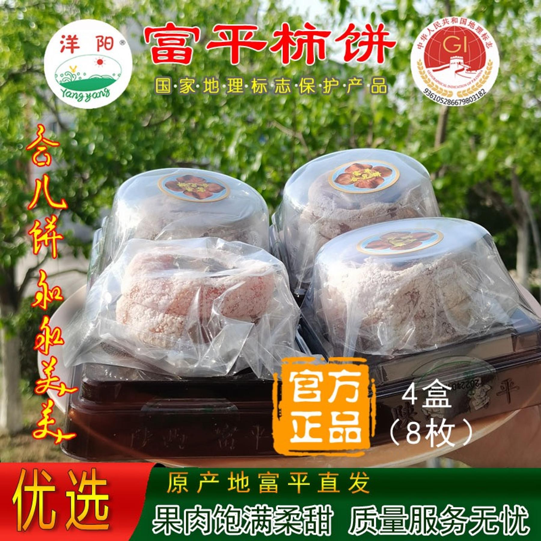 洋阳柿饼